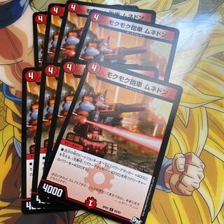 モクモク戦車 ムネドン