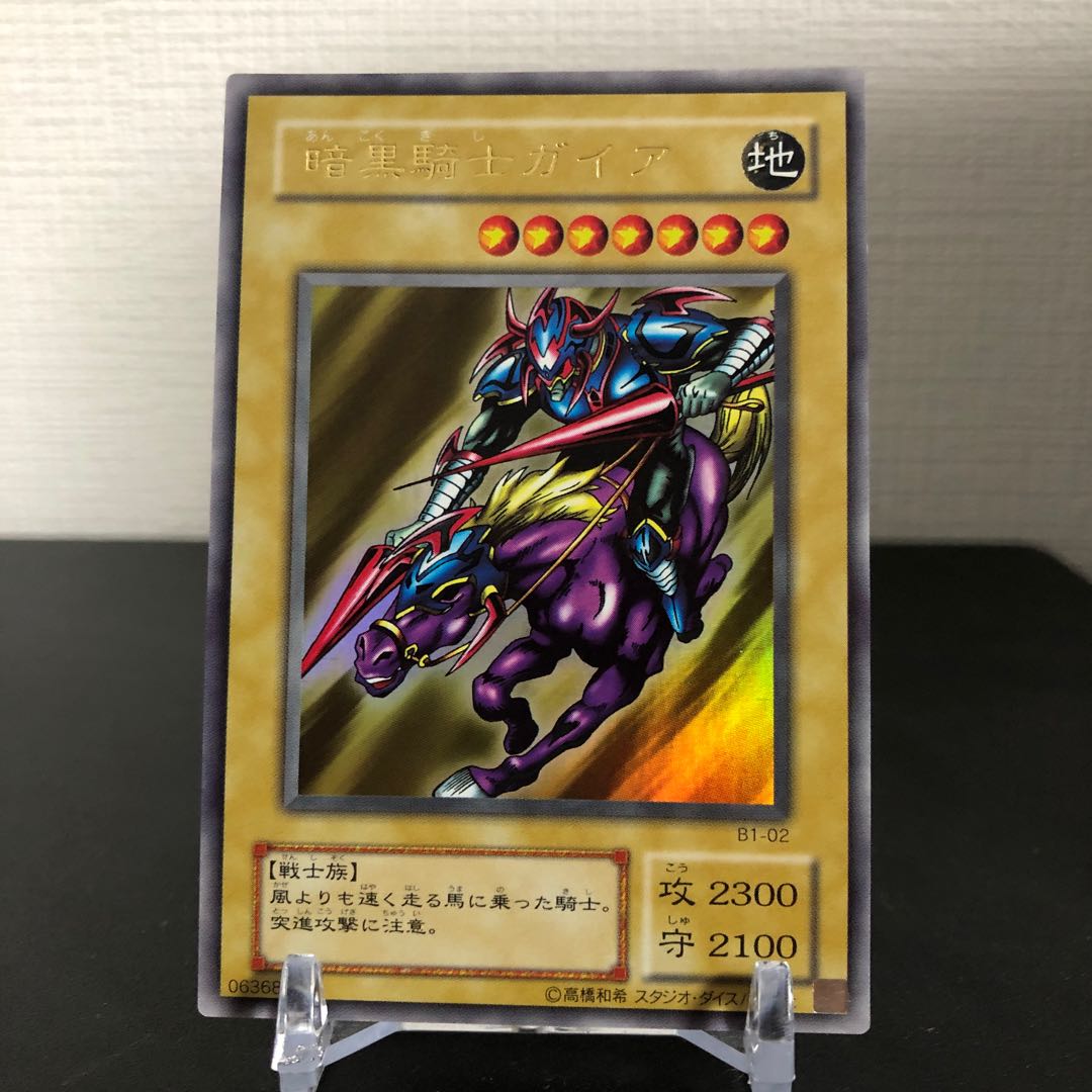 定番 遊戯王 暗黒騎士ガイア 遊戯王