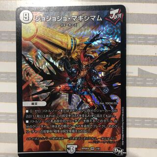 ジョジョジョマキシマム