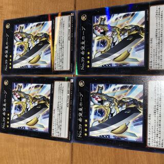 No.39 希望皇ホープ 4枚