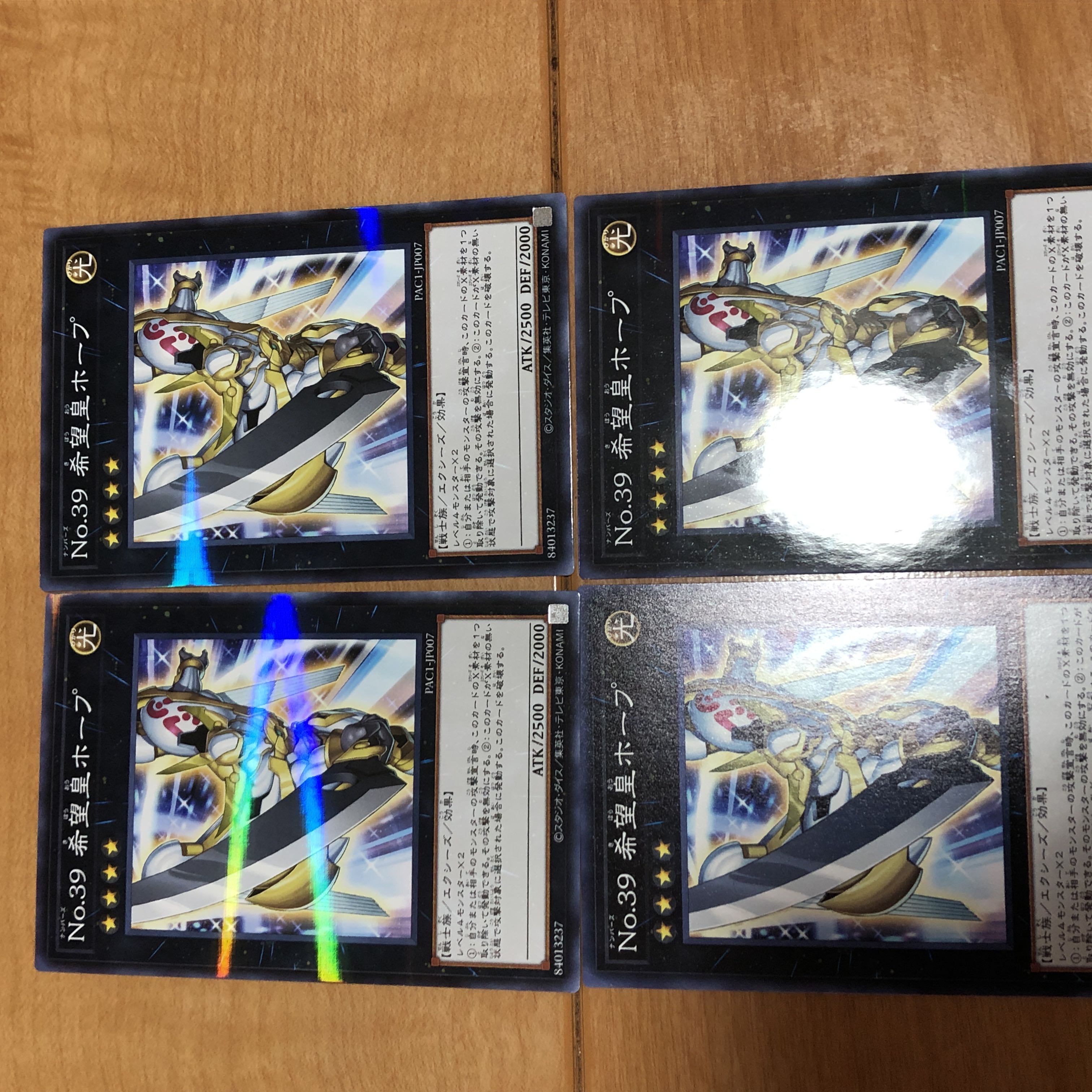 No.39 希望皇ホープ 4枚