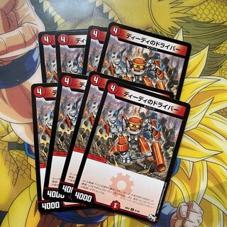 ディーディのドライバー