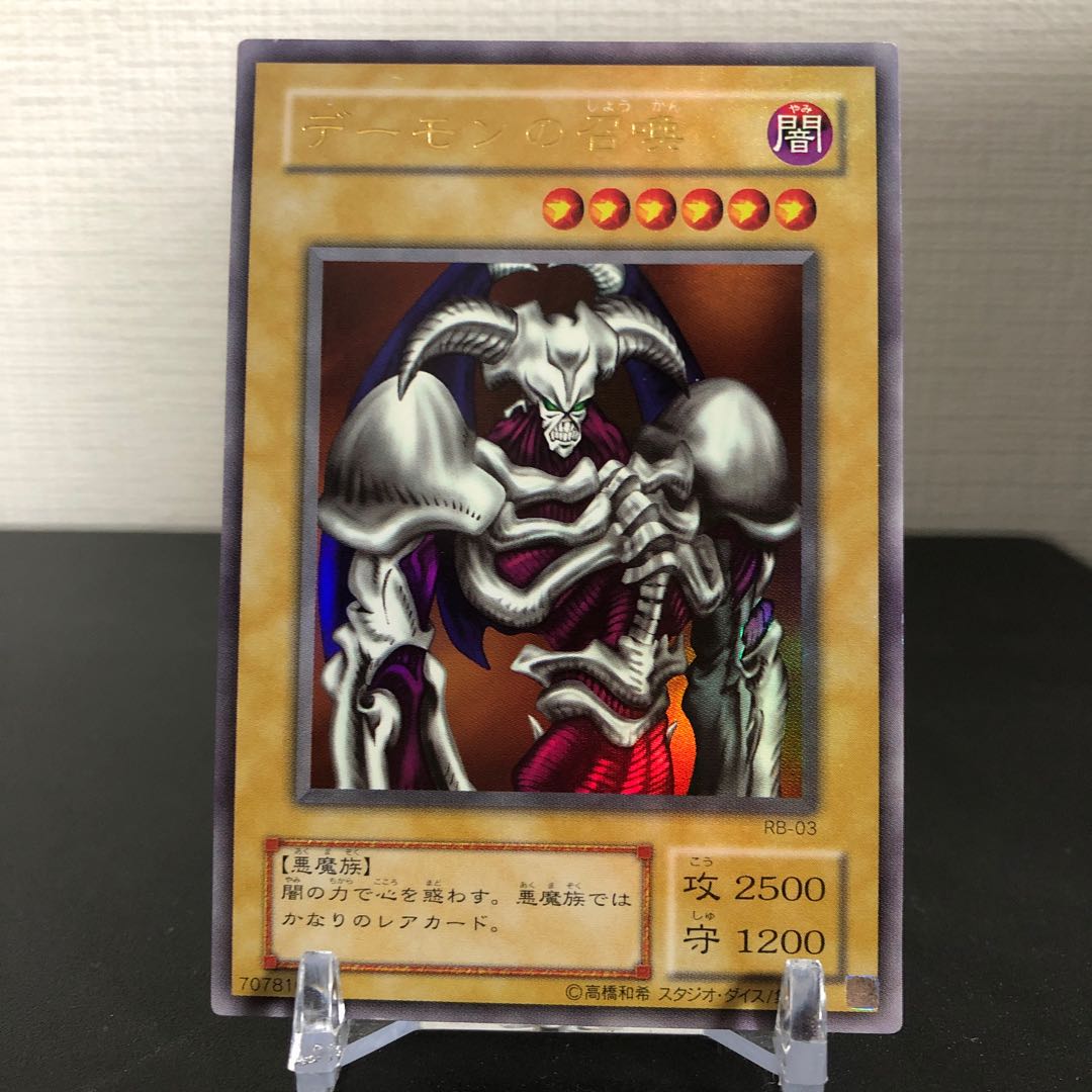 Yu-Gi-Oh Summoned Skull