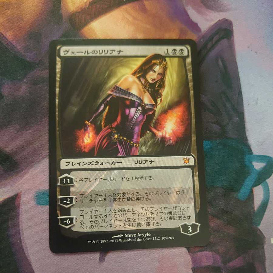 Liliana of the Veil ISD Japanese 1枚