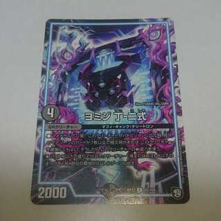 ヨミジ 丁-二式