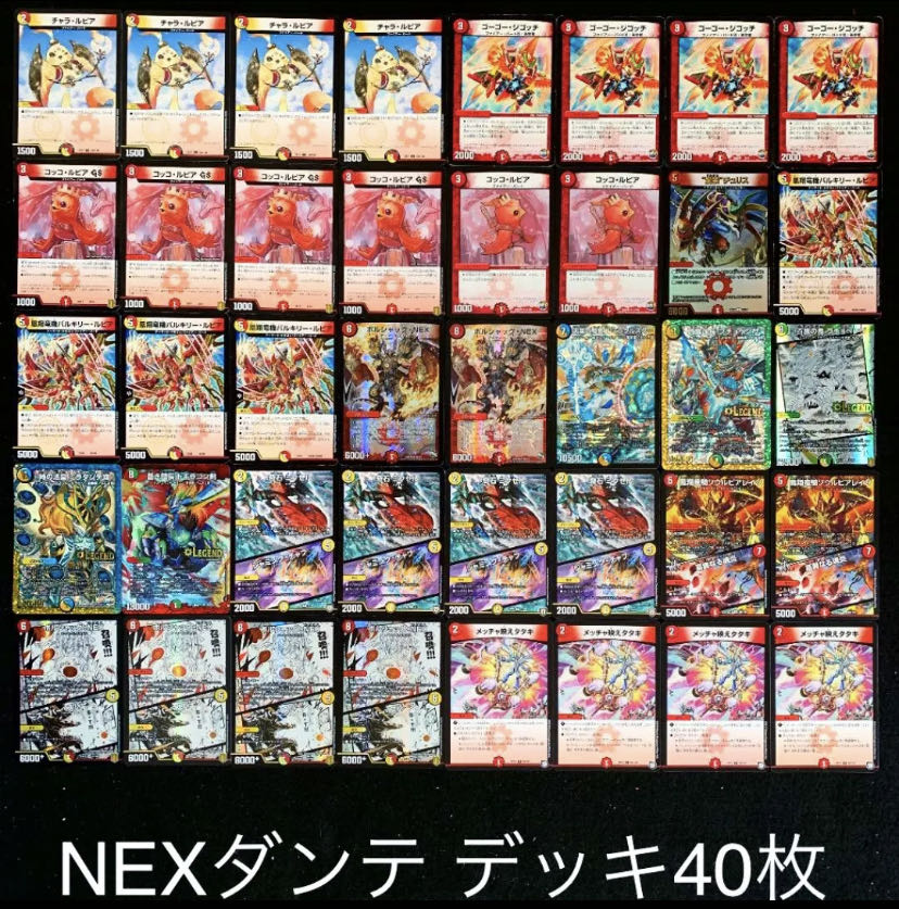 デュエマ No.389 ガチ構築 NEXダンテ デッキ40枚