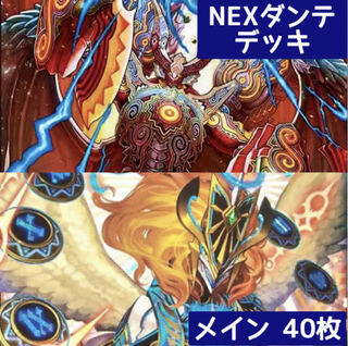 デュエマ No.400 ガチ構築 NEXダンテ デッキ40枚