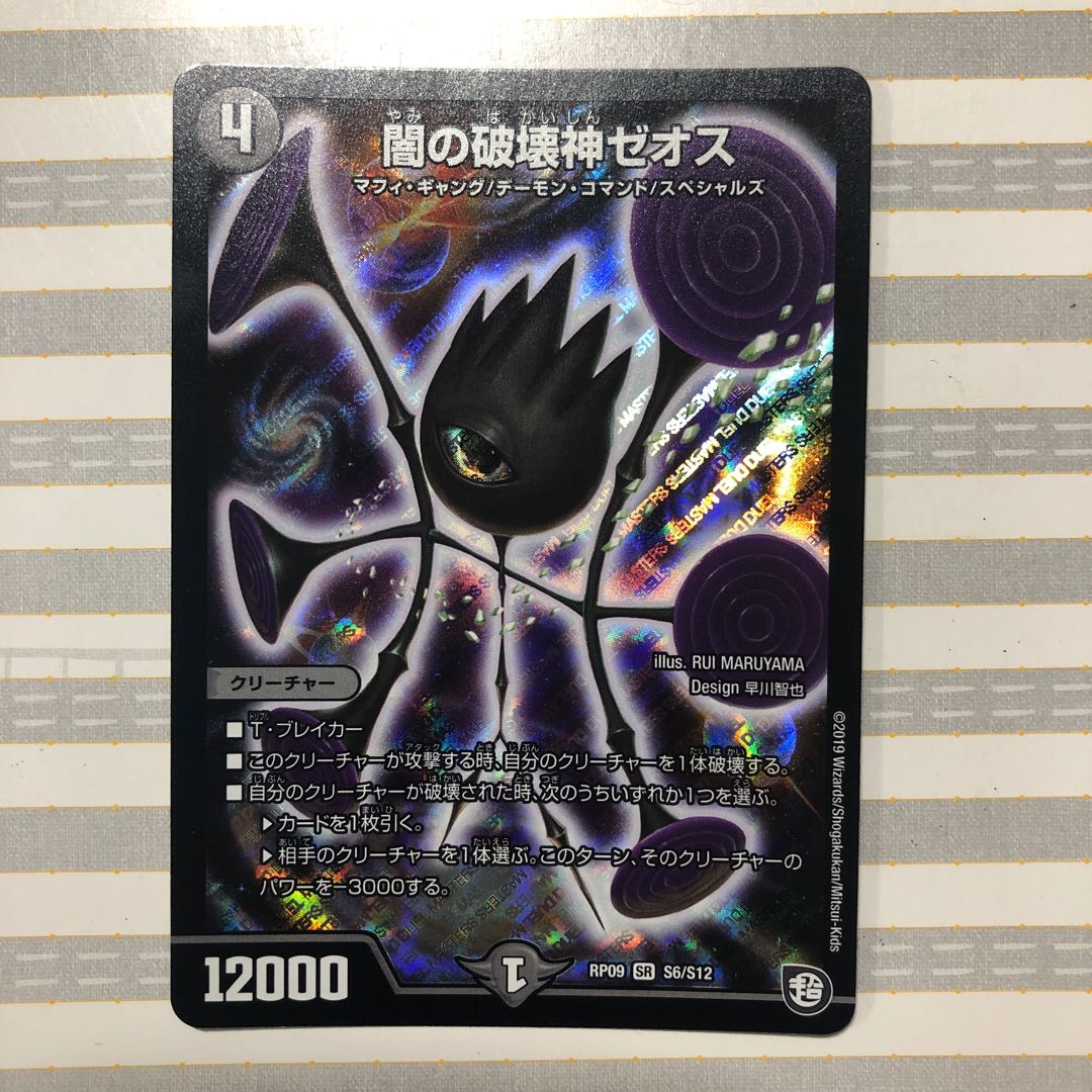 闇の破壊神ゼオス