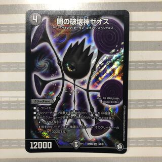 闇の破壊神ゼオス