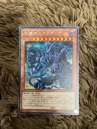 Exodia, the Legendary Defender Secret Rare
