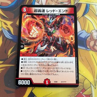 Psychic Roaring Speed Red End