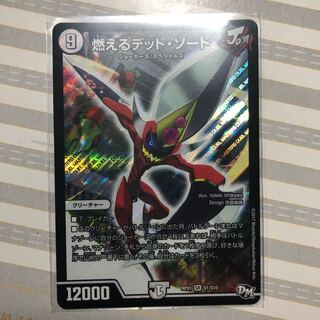 燃えるデットソード