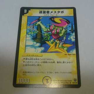 巡霊者メスタポ