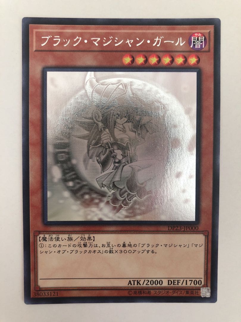 Dark Magician Girl Holo