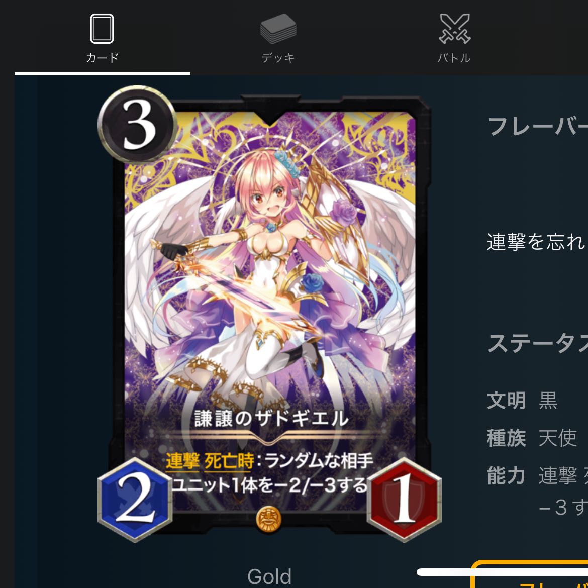 ザドギエル  スピ無し　1枚