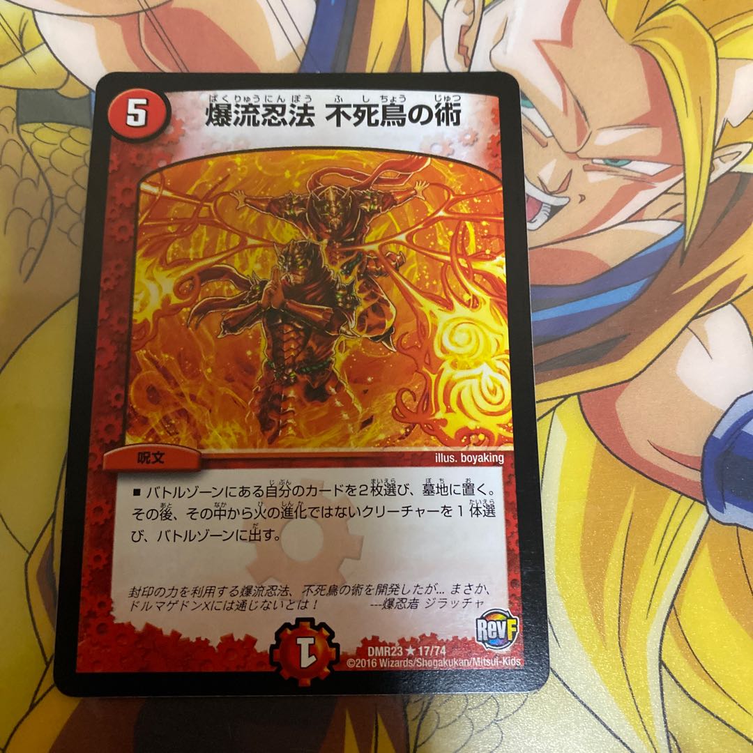 Bakuryu Ninpo Phoenix Technique