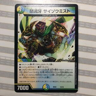 サイゾウミスト