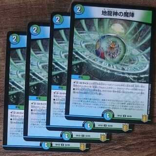 ラミ地龍神の魔陣