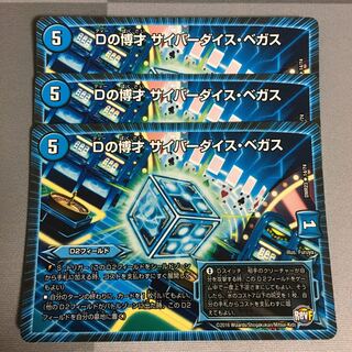 Dの博才 サイバーダイス・ベガス 3枚