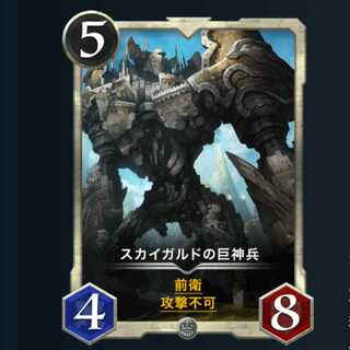 ２枚セット スカイガルドの巨神兵