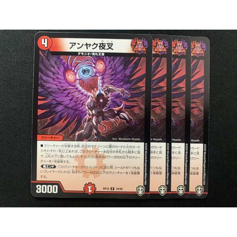 RP16-18 Anjak Yaksha 4 sheets