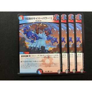 RP16-055 "Legendary Cyber Power!" 4 copies