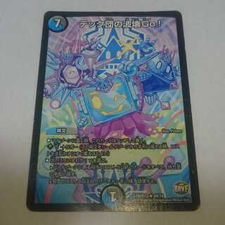 テック団の波壊Go！