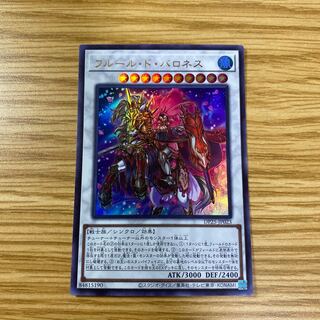 フルール・ド・バロネス ウルトラレア