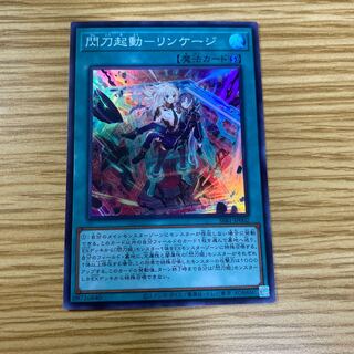 Flash Activation - Linkage Super Rare