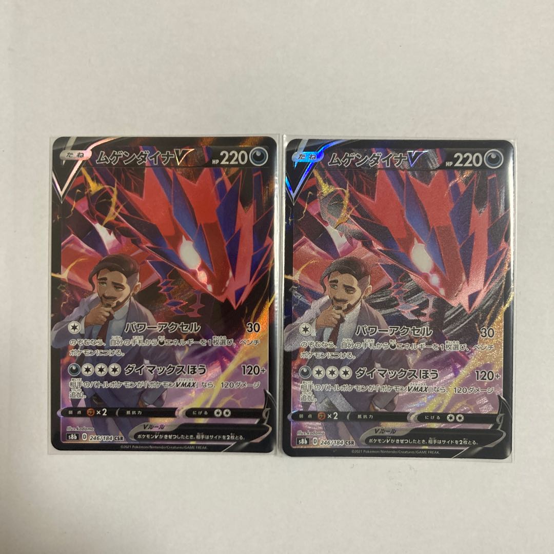 ムゲンダイナV CSR 2枚