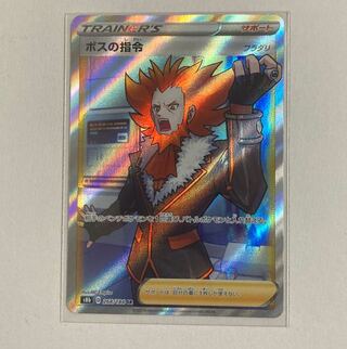 【値下げ】ポケモンカード　ボスの指令[フラダリ] SR
