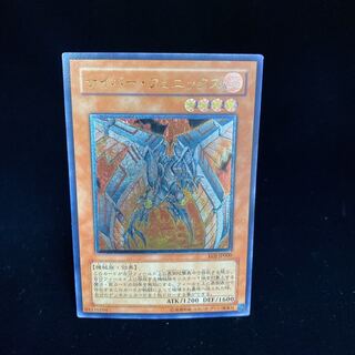 Cyber Phoenix Ultimate Rare Relief