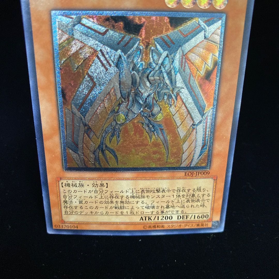 Cyber Phoenix Ultimate Rare Relief
