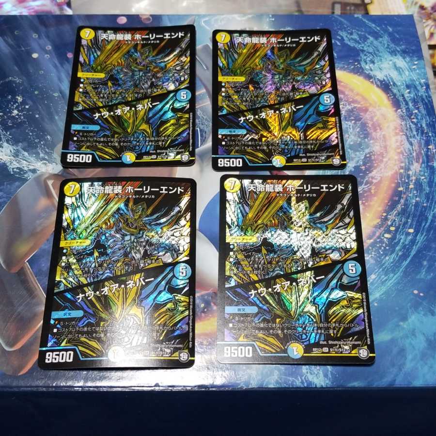 天命龍装ホーリーエンド　シク