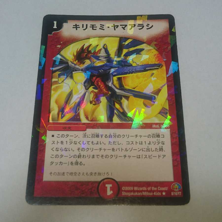 キリモミ・ヤマアラシ Foil