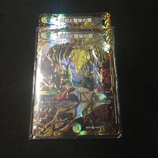 調和と繁栄の罠