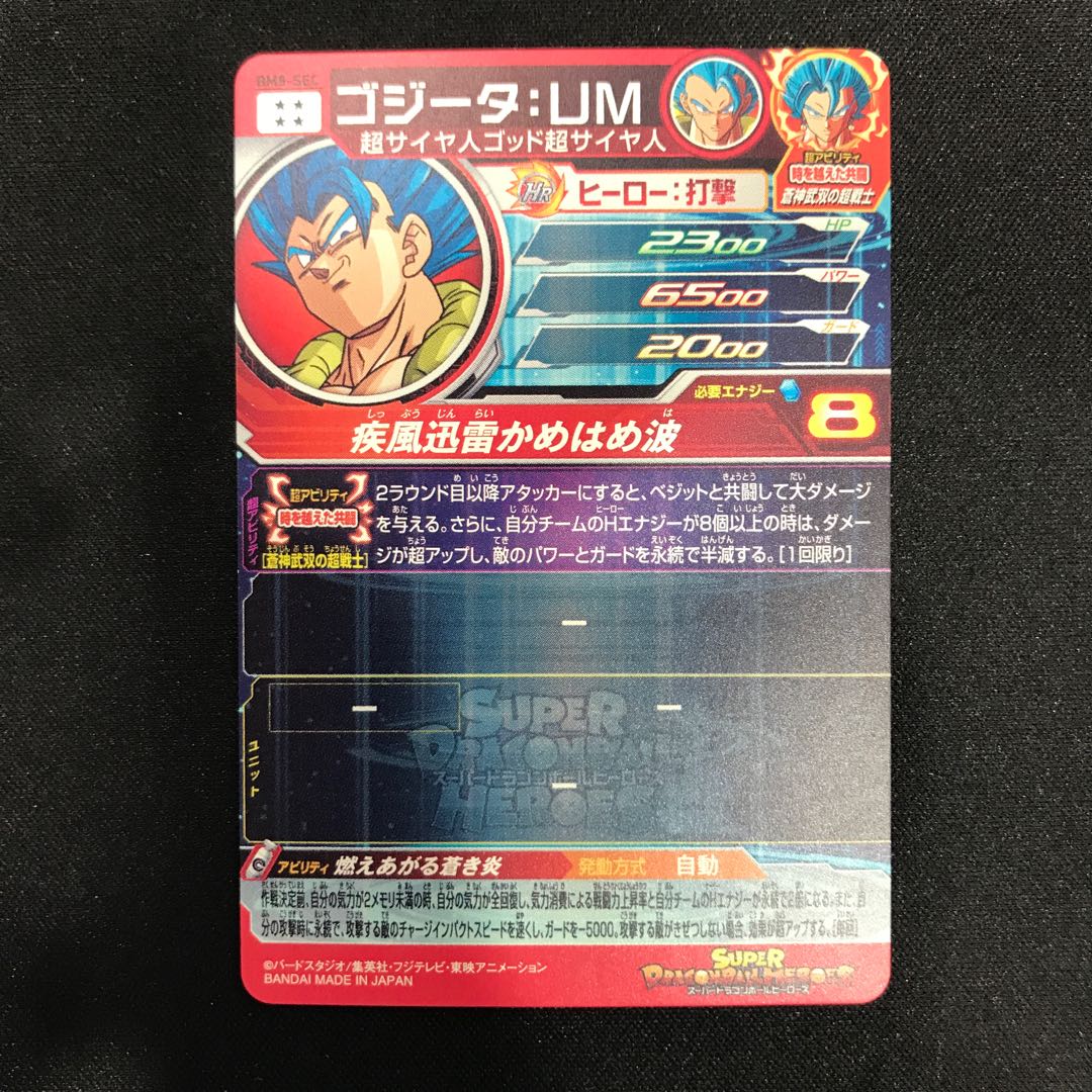 ゴジータ:UM BM8-SEC