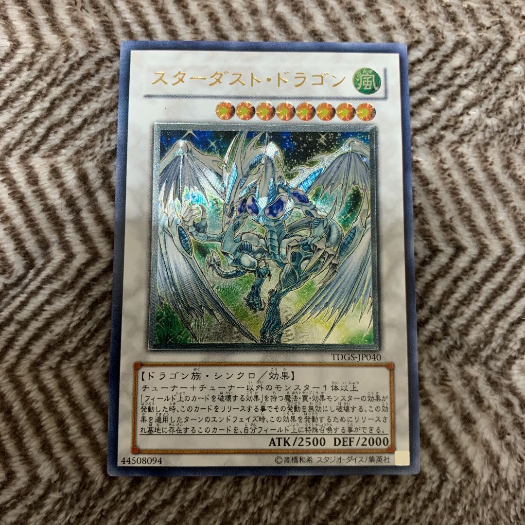 遊戯王 スターダストドラゴン レリーフ 美品-