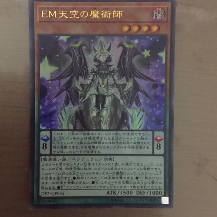 EM天空の魔術師