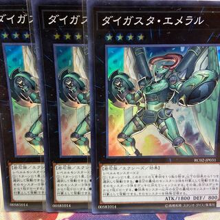 Daigusto Emeral Super Rare