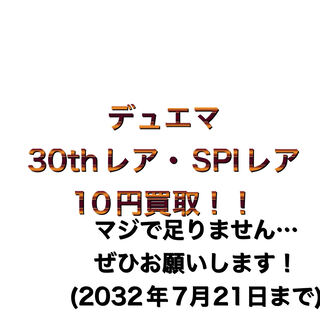 DUEMA 30th Rare Calling!!!