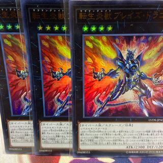 転生炎獣ブレイズ・ドラゴン ウルトラレア