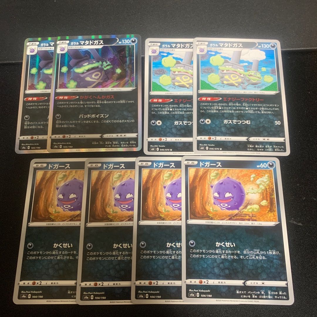 Galal Weezing Koffing Evolution Set