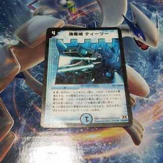 海魔城ティーツー