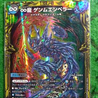 ∞Eternal Dragon Gemm Emperor (20th SP Rare Spec.) a