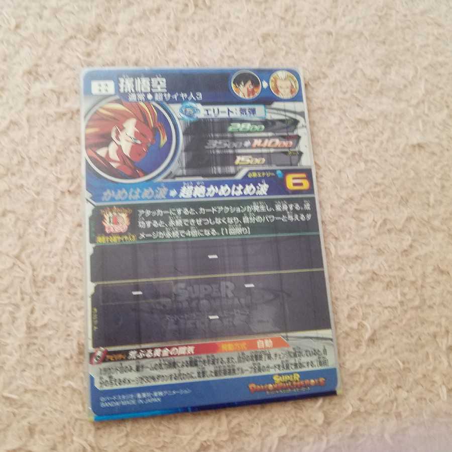 孫悟空 UGM1-SEC4　bm11 sec3 孫悟空3　二枚セット 1枚