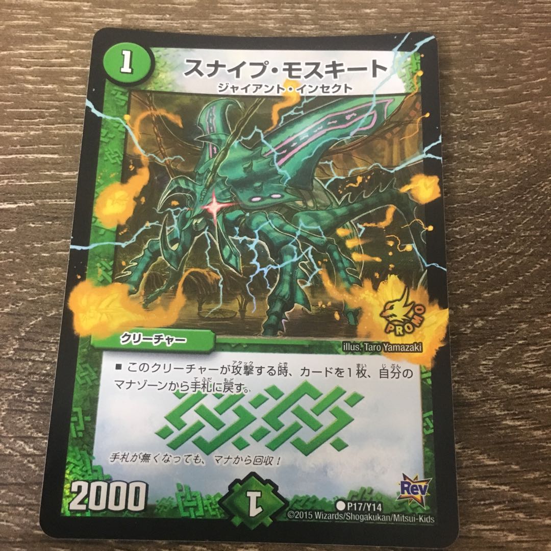 スナイプモスキート プロモ