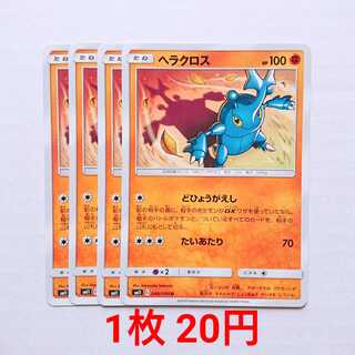 ヘラクロス 4枚 U 046/094 SM11 ミラクルツイン