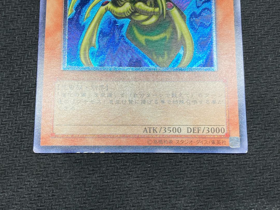 【絶版レリーフ】究極完全態グレートモス アルティメットレア