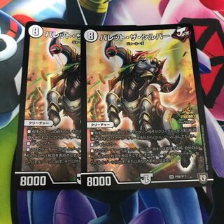 バレットザシルバー 1枚